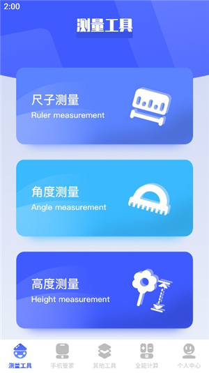 图吧工具箱安装手机版