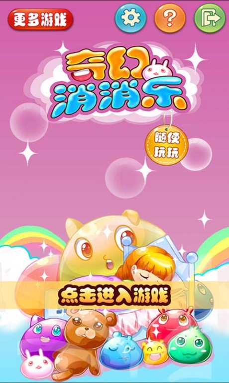 奇幻乐消消截图0