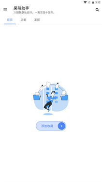 呆萌助手最新版截图0