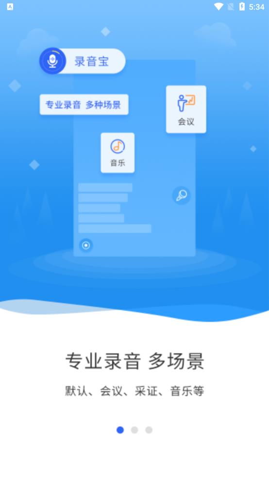 录音宝截图1