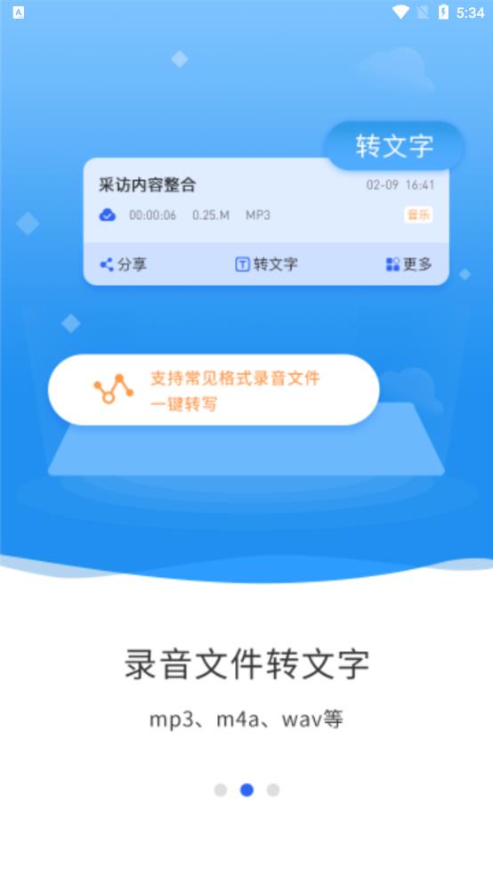 录音宝截图0