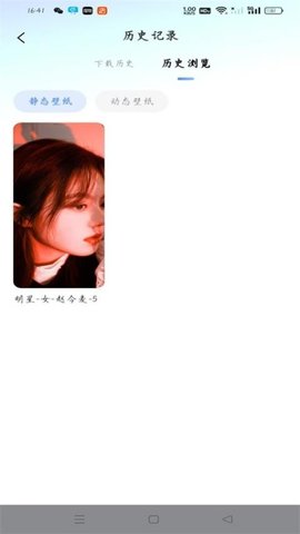 最美壁纸精灵截图2