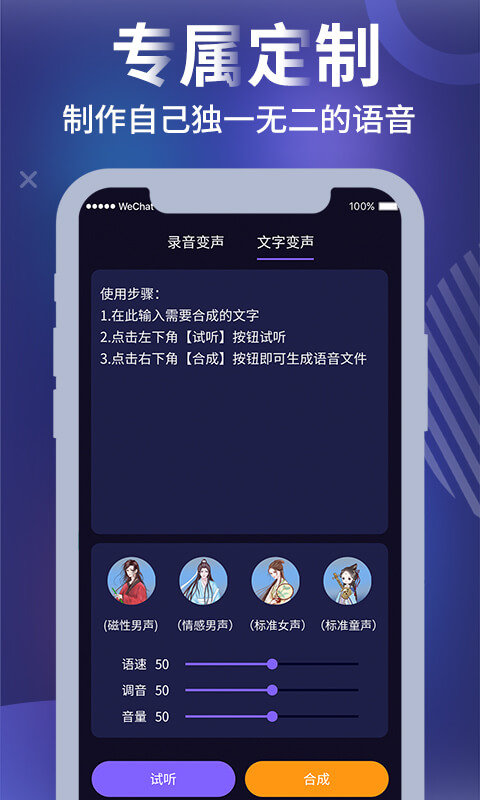 和平农药变声器截图2