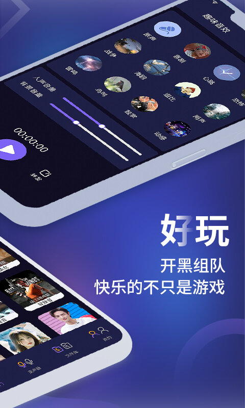 和平农药变声器截图1