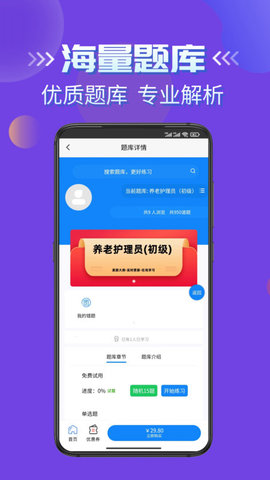 养老护理员考试学知题截图1