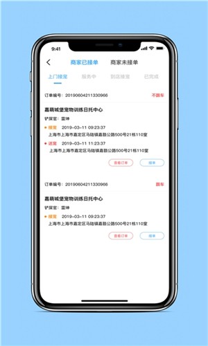 宠道配送截图2