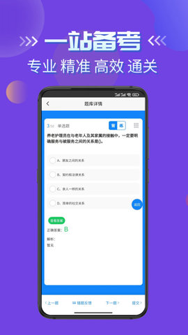 养老护理员考试学知题截图2