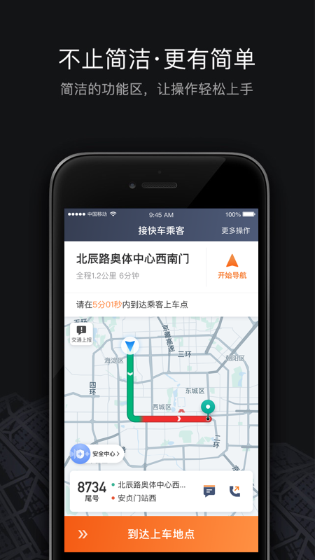 滴滴车主旧版截图3