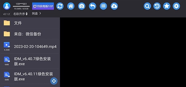 蜗牛云盘最新版截图1