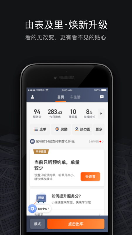 滴滴车主旧版截图1