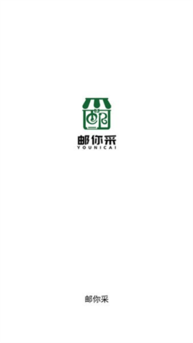 邮你采
