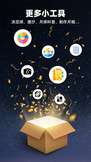 Moon月球手机版截图4