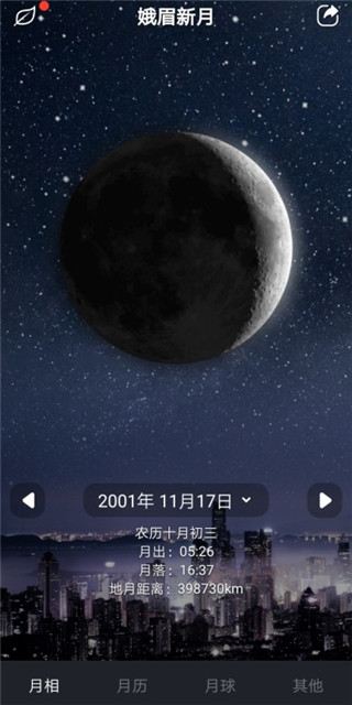 Moon月球手机版截图2