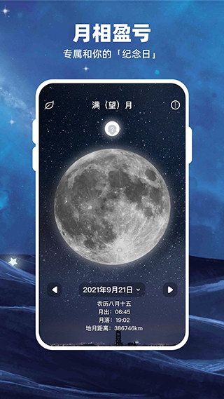 Moon月球手机版截图3