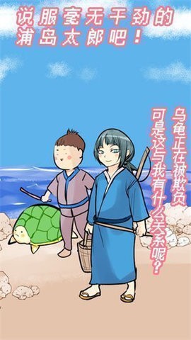 桃太郎还是单身狗安卓版截图2
