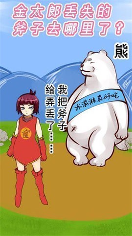 桃太郎还是单身狗安卓版截图0