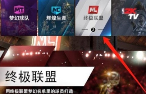 NBA2K20免费版