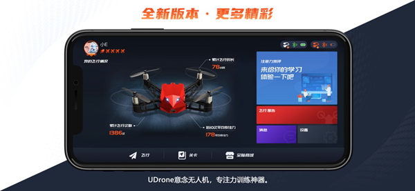 UDrone意念无人机截图2