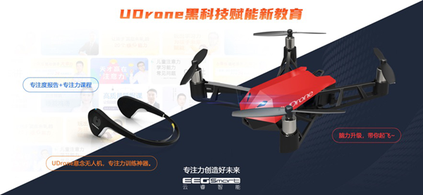 UDrone意念无人机