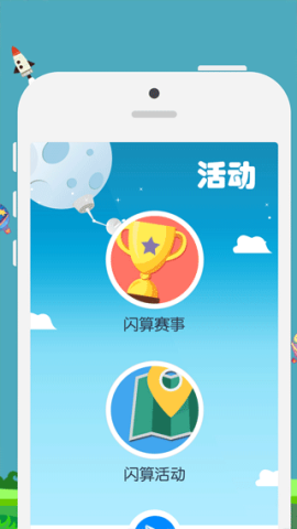 昂昂闪算截图2