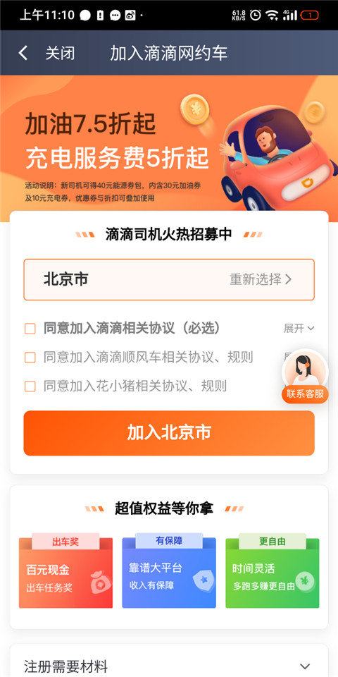 滴滴车主旧版