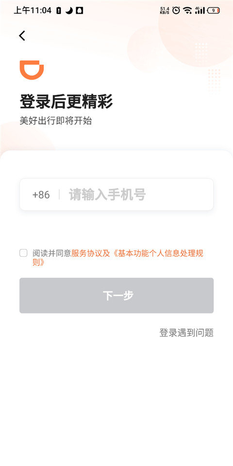 滴滴车主旧版