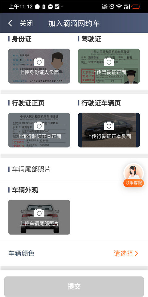 滴滴车主旧版
