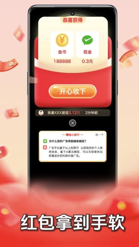 答题赚钱王软件截图2