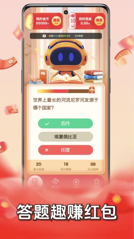 答题赚钱王软件截图3