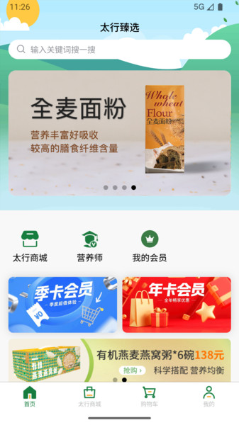 太行臻选截图3
