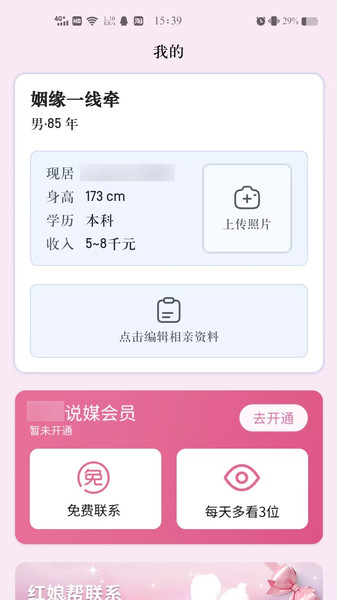 王婆说媒网截图0