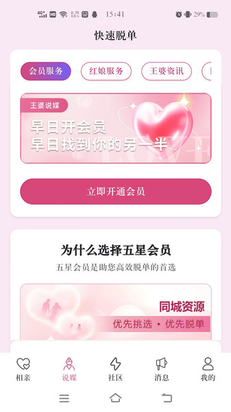 王婆说媒网截图3