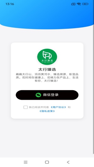 太行臻选