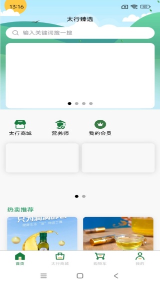 太行臻选