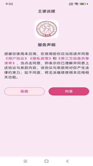 王婆说媒网