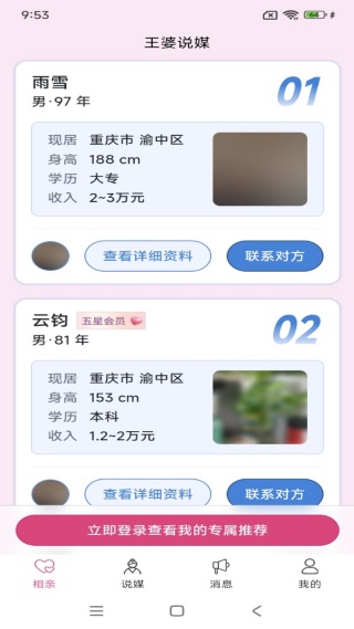 王婆说媒网