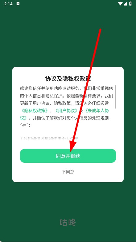 咕咚