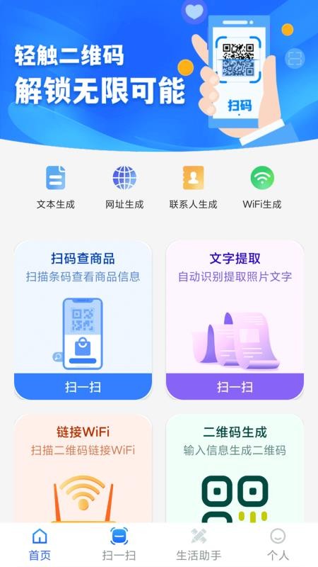 二维码全能快扫通手机版截图3