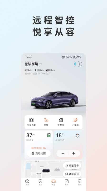 宝骏汽车+截图2