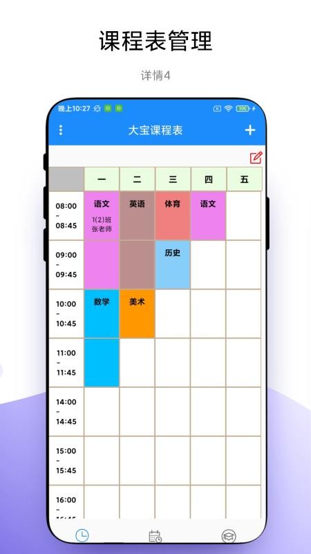 学霸课程表最新版截图3