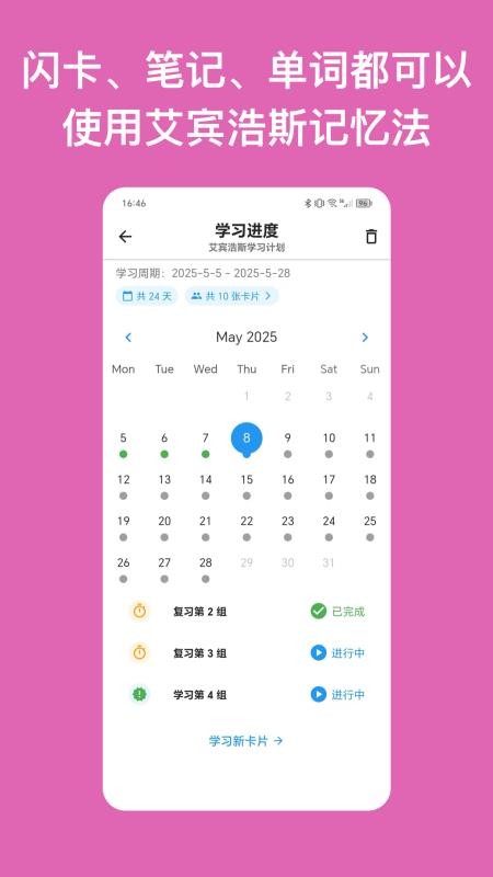 闪卡与笔记截图1