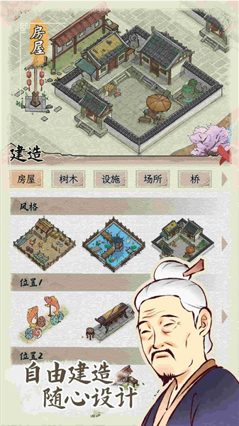 水乡芳华录最新版截图0