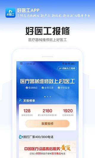 好医工安卓版截图0