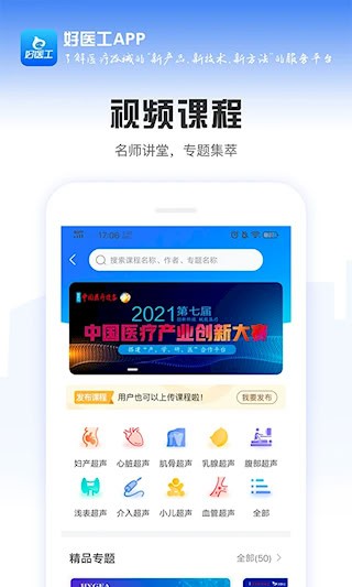 好医工安卓版截图4