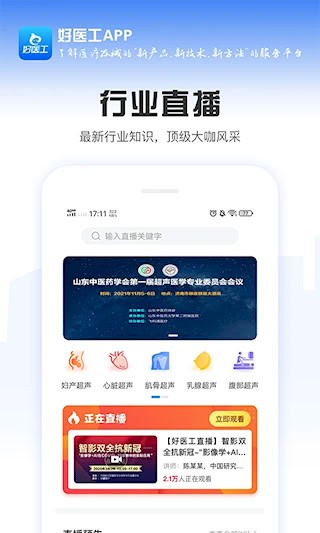好医工安卓版截图1