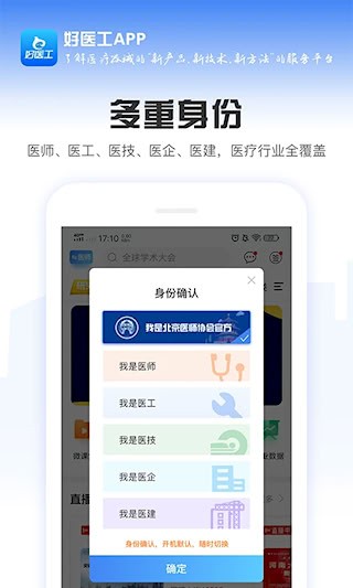 好医工安卓版截图2