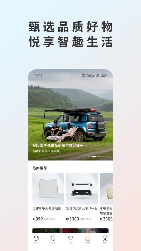 宝骏汽车+截图0