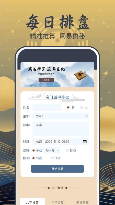 奇门遁甲排盘手机版截图3