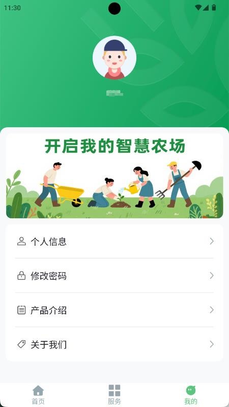 掌上田截图0
