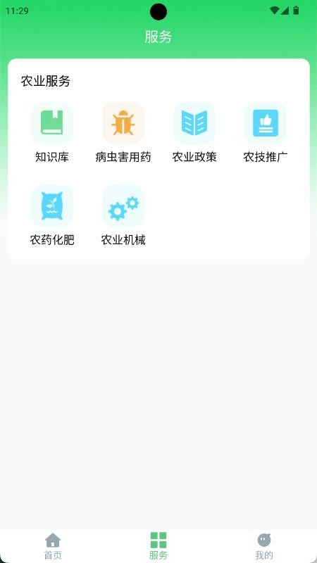 掌上田截图1